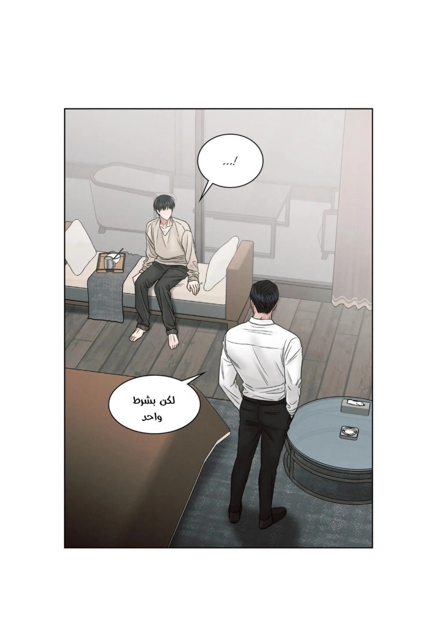 حتى لو كنت لا تحبني – الفصل 56 page 50
