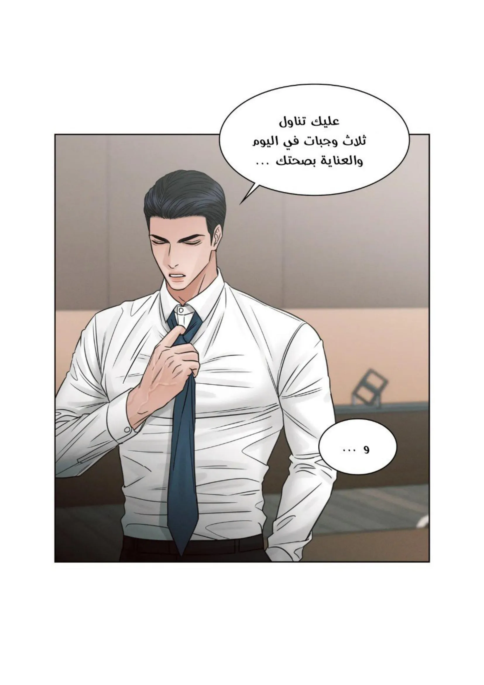 حتى لو كنت لا تحبني – الفصل 56 page 51