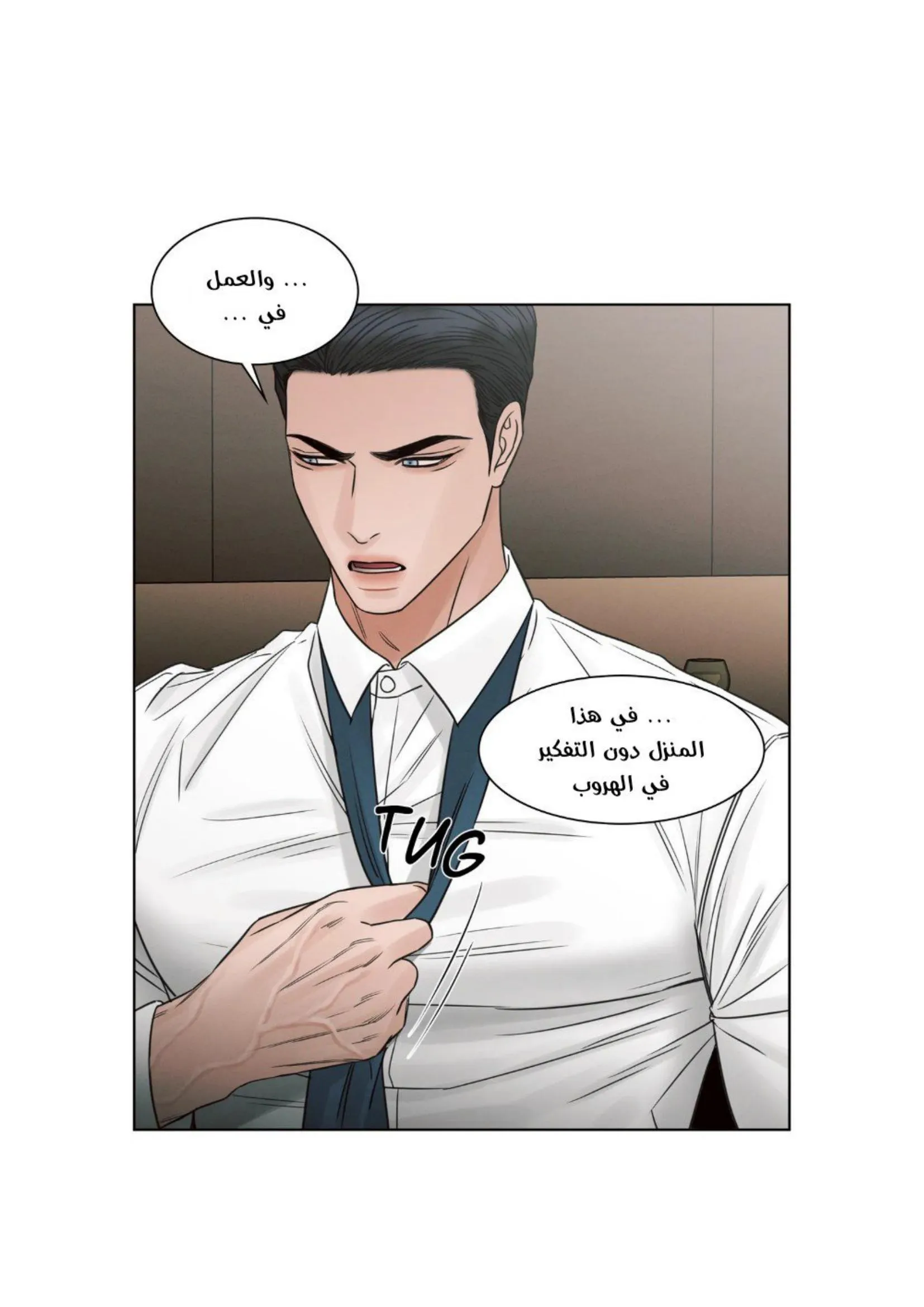 حتى لو كنت لا تحبني – الفصل 56 page 52