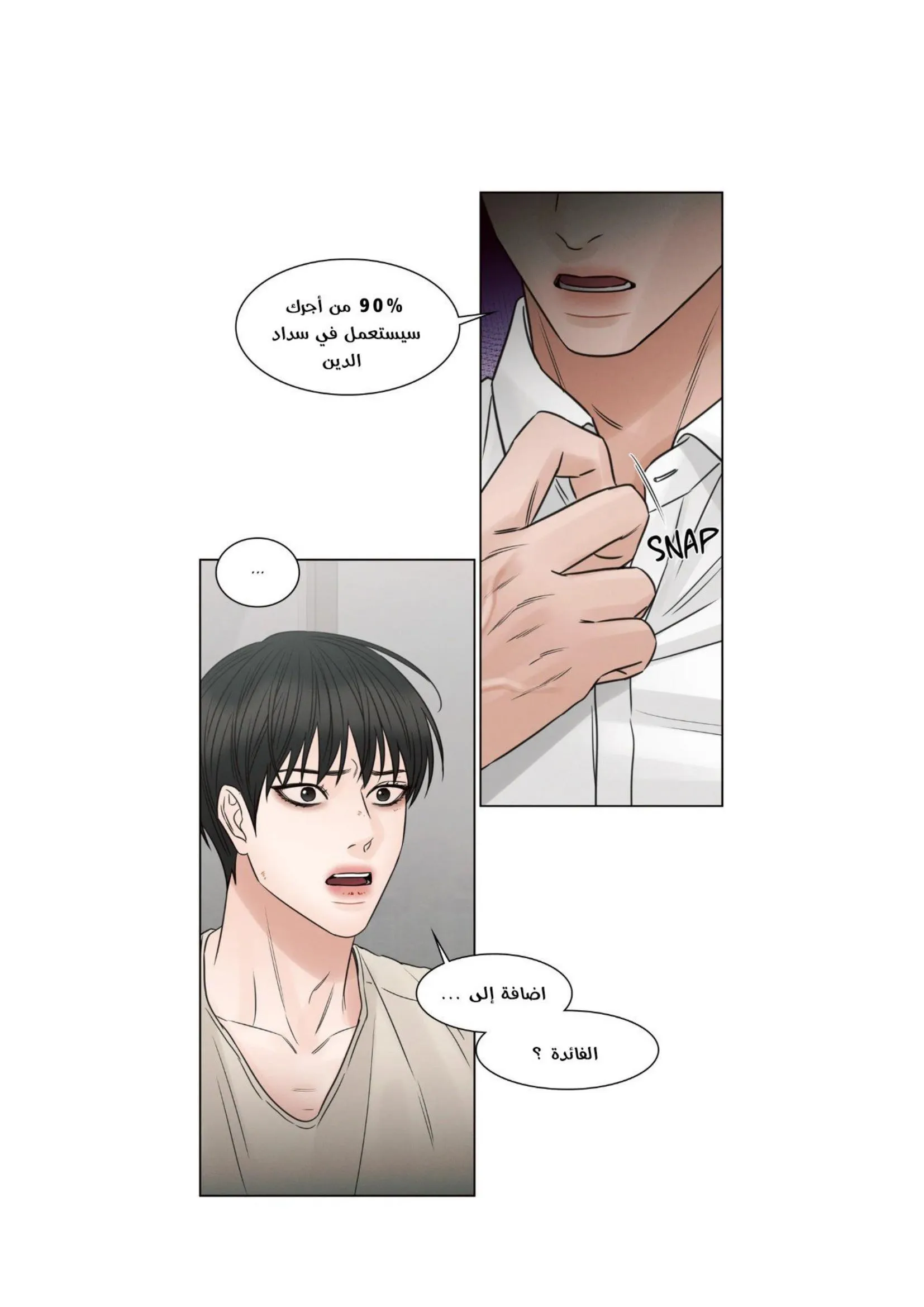حتى لو كنت لا تحبني – الفصل 56 page 53