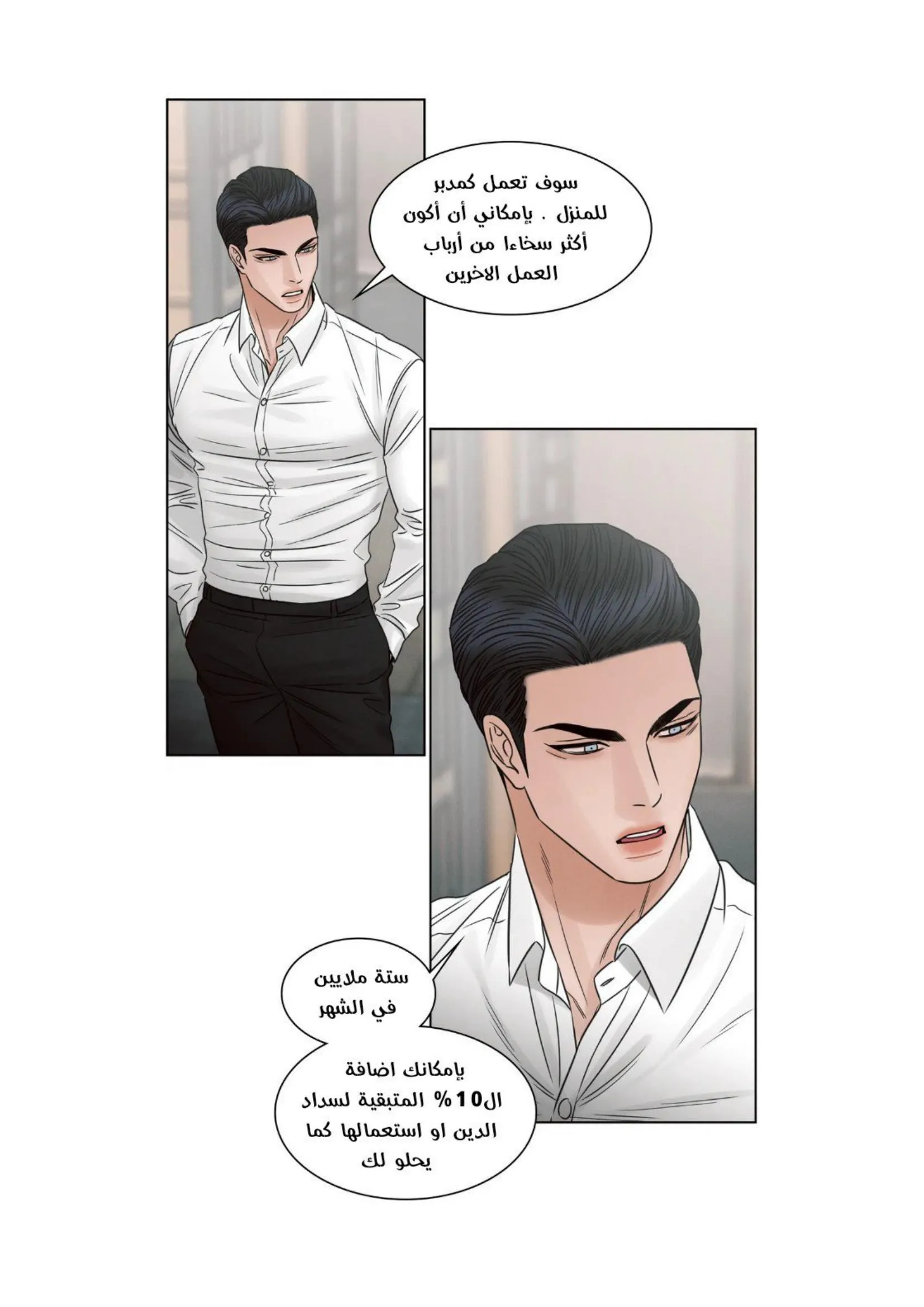 حتى لو كنت لا تحبني – الفصل 56 page 56