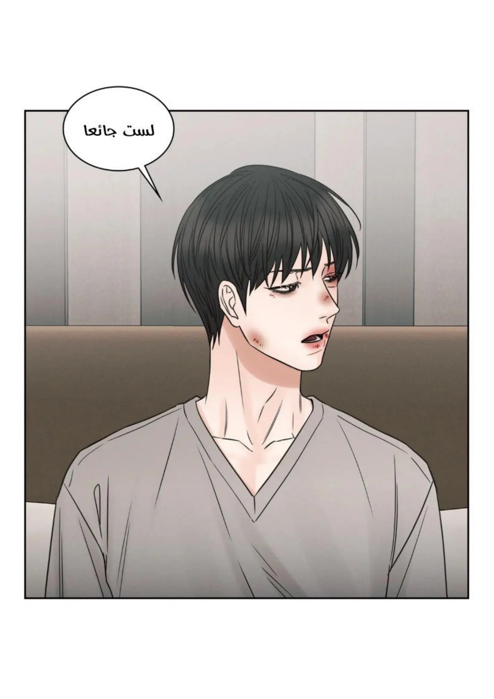 حتى لو كنت لا تحبني – الفصل 56 page 4