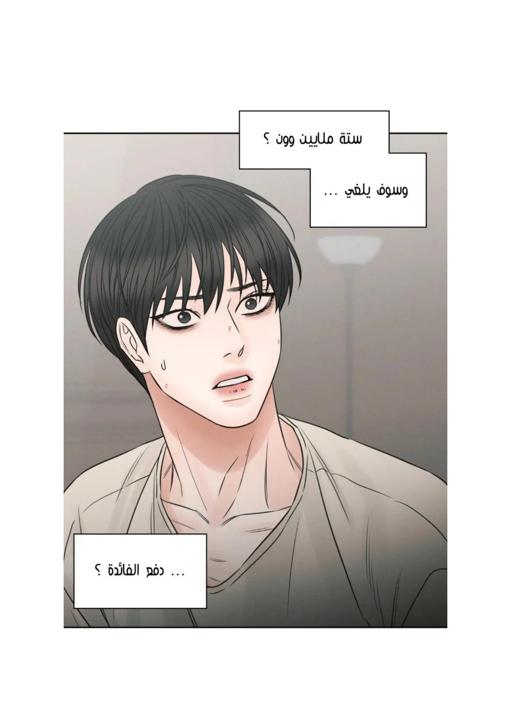 حتى لو كنت لا تحبني – الفصل 56 page 57