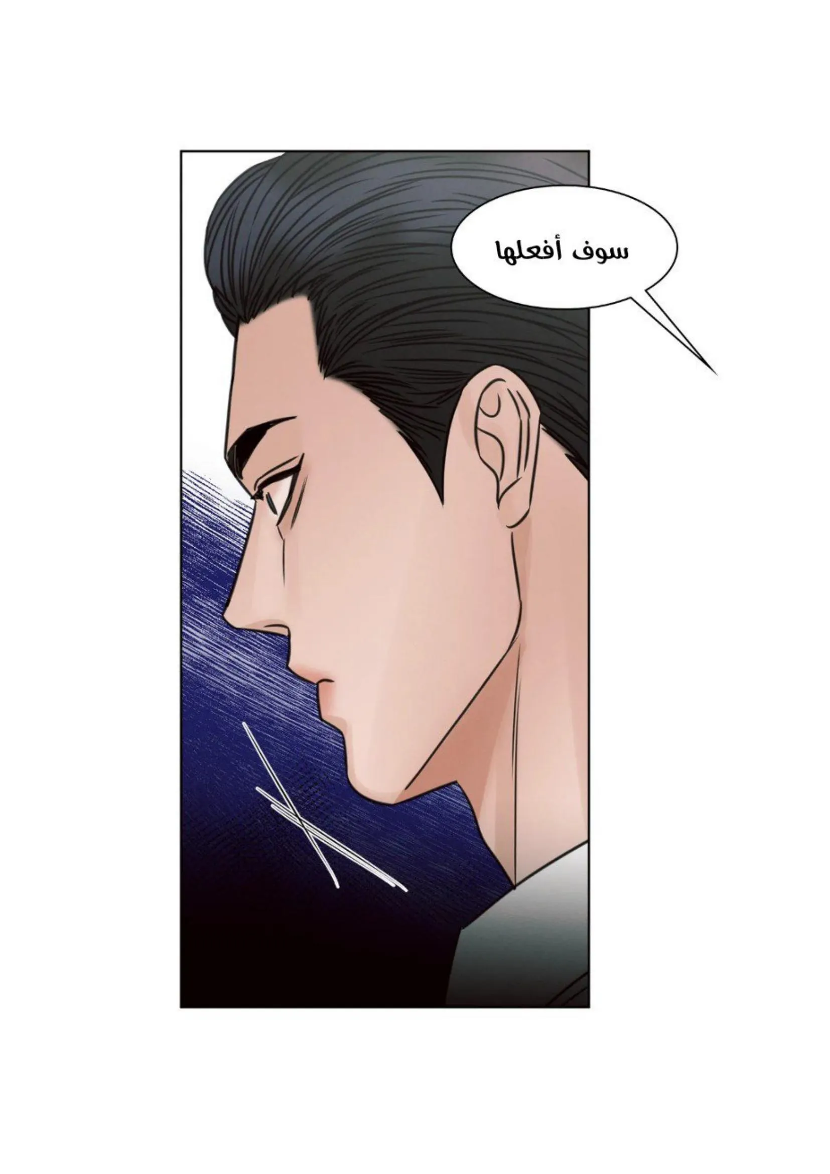 حتى لو كنت لا تحبني – الفصل 56 page 59