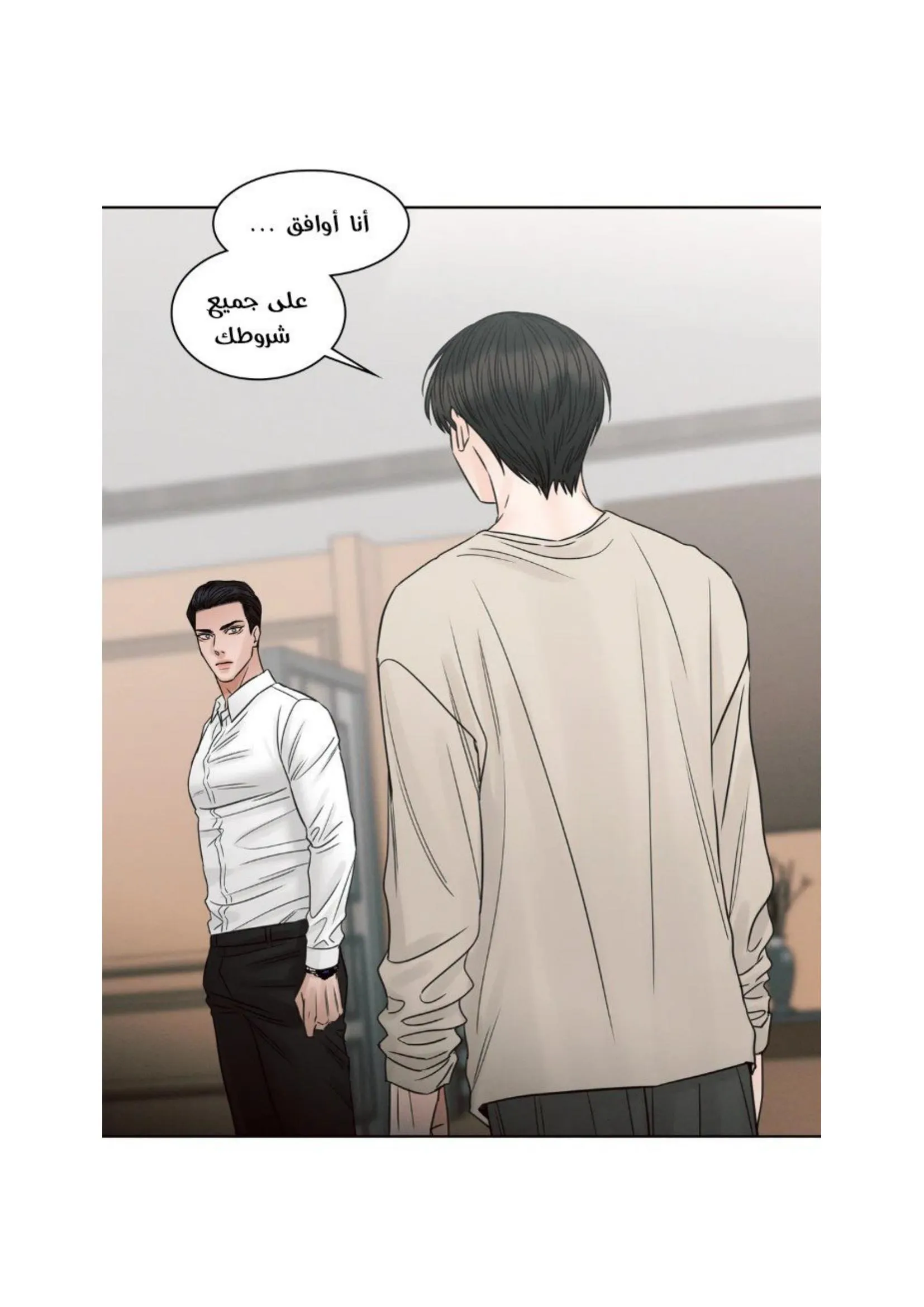 حتى لو كنت لا تحبني – الفصل 56 page 60