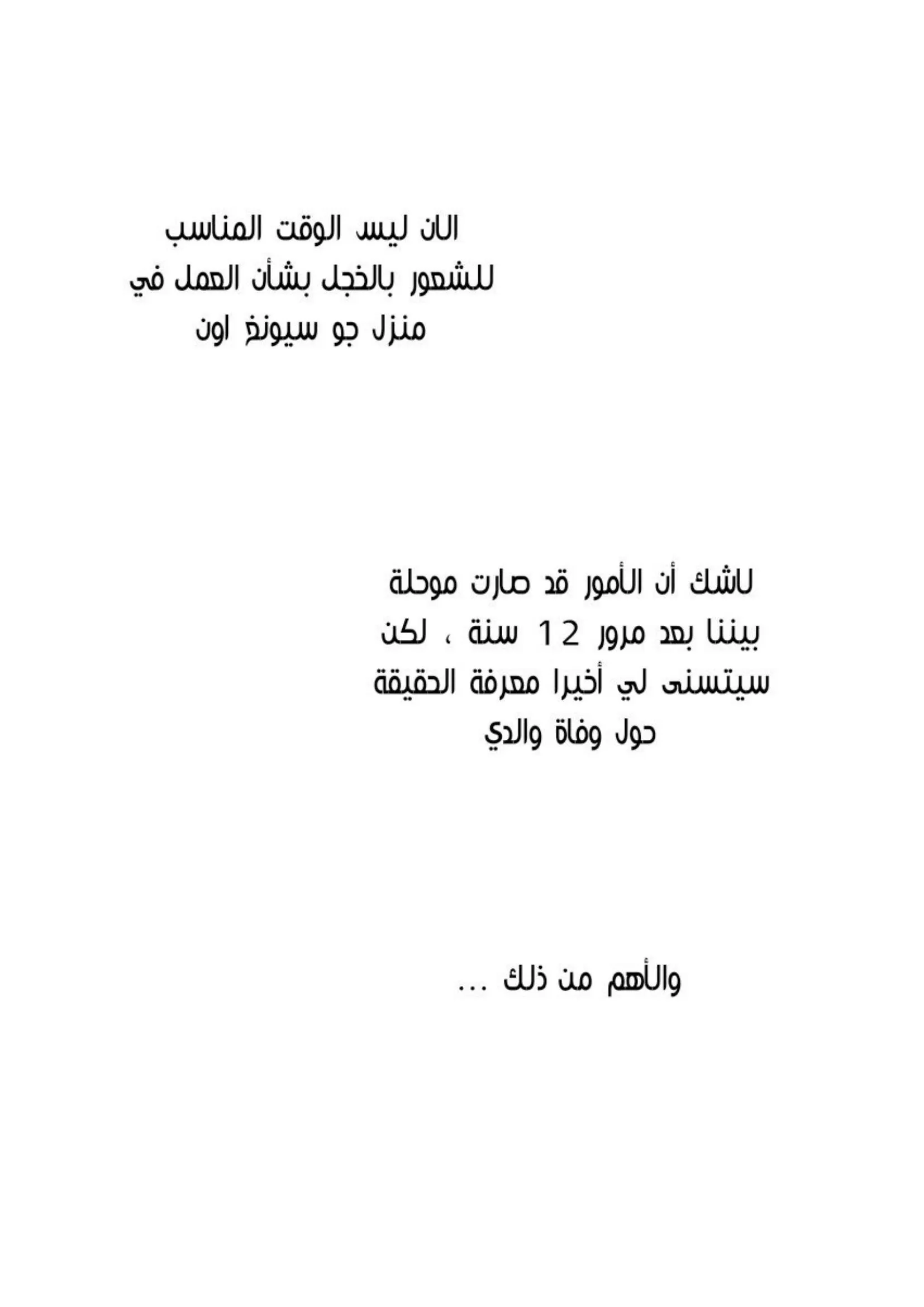 حتى لو كنت لا تحبني – الفصل 56 page 63