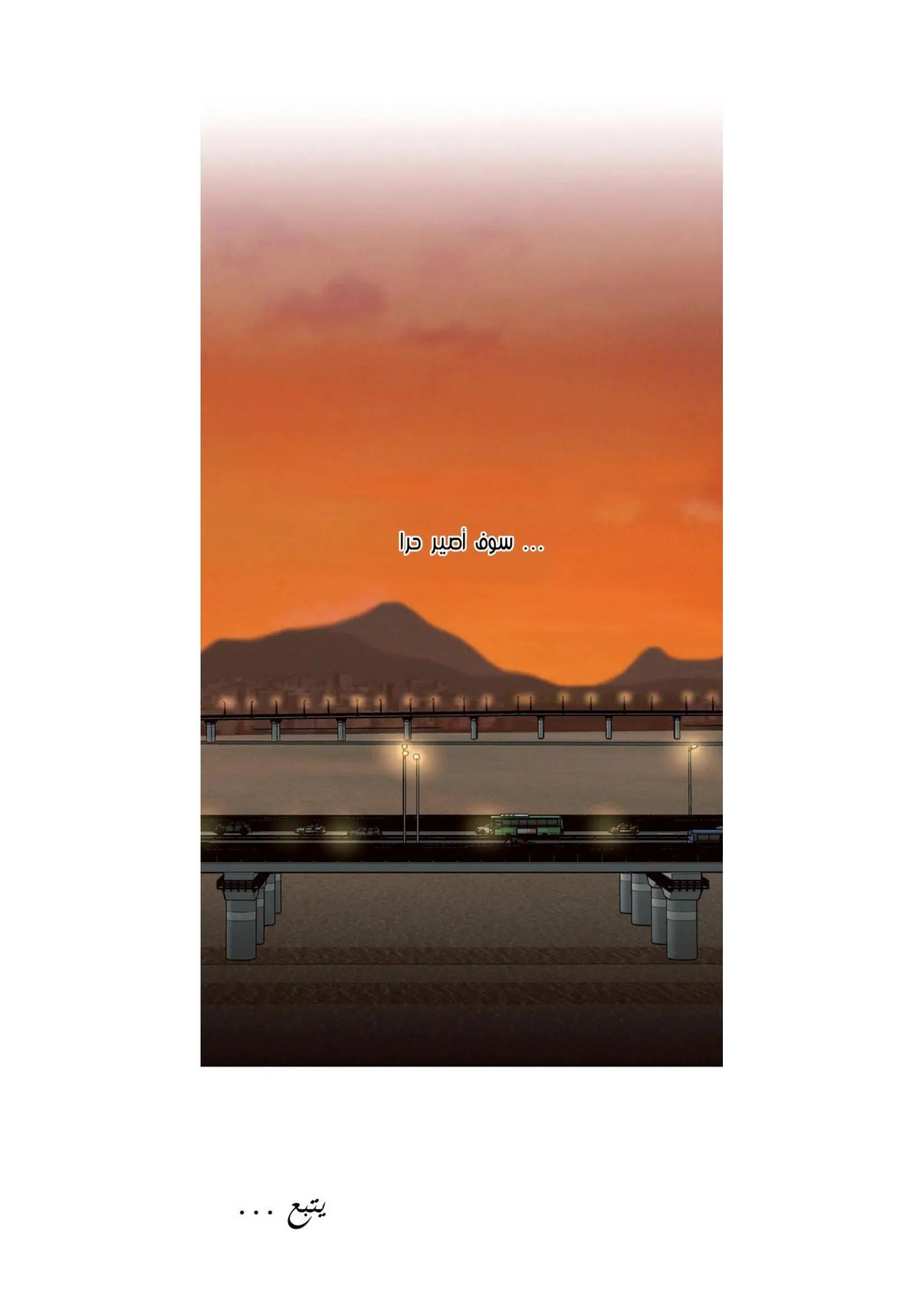 حتى لو كنت لا تحبني – الفصل 56 page 64