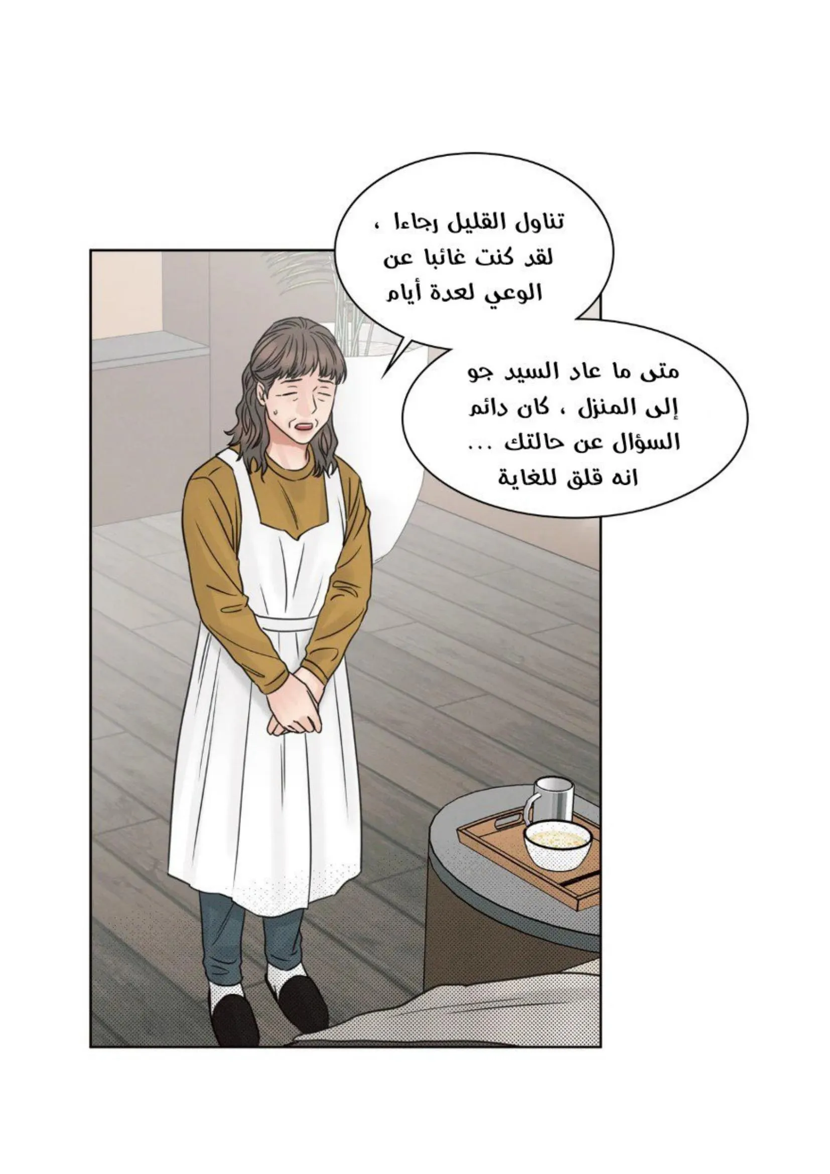 حتى لو كنت لا تحبني – الفصل 56 page 5