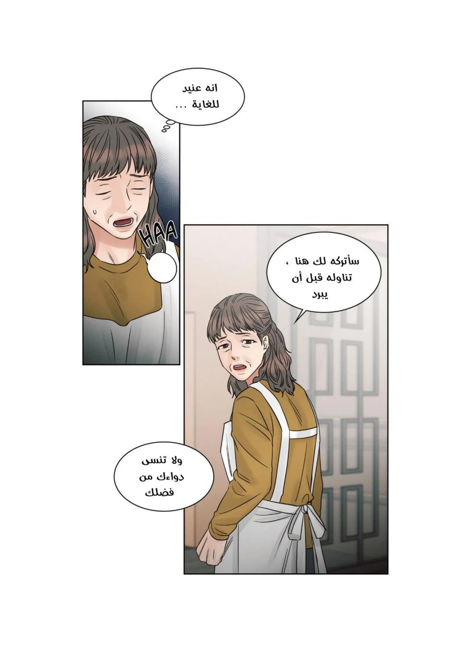 حتى لو كنت لا تحبني – الفصل 56 page 7