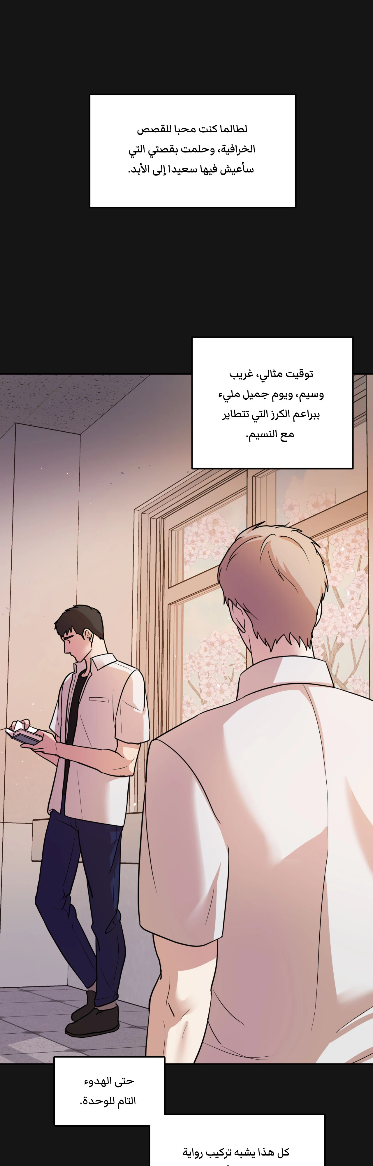 متلازمة ليما – الفصل 6 page 0