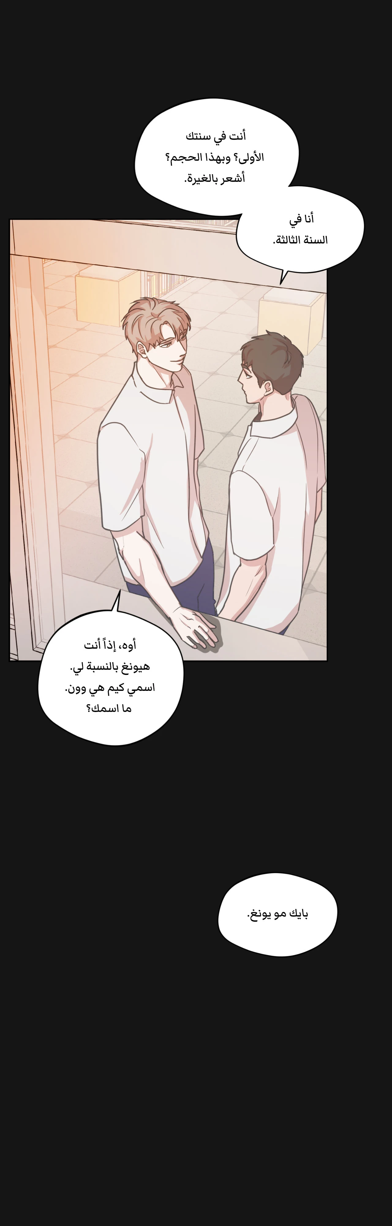 متلازمة ليما – الفصل 6 page 4