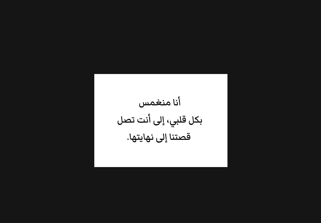 متلازمة ليما – الفصل 6 page 5