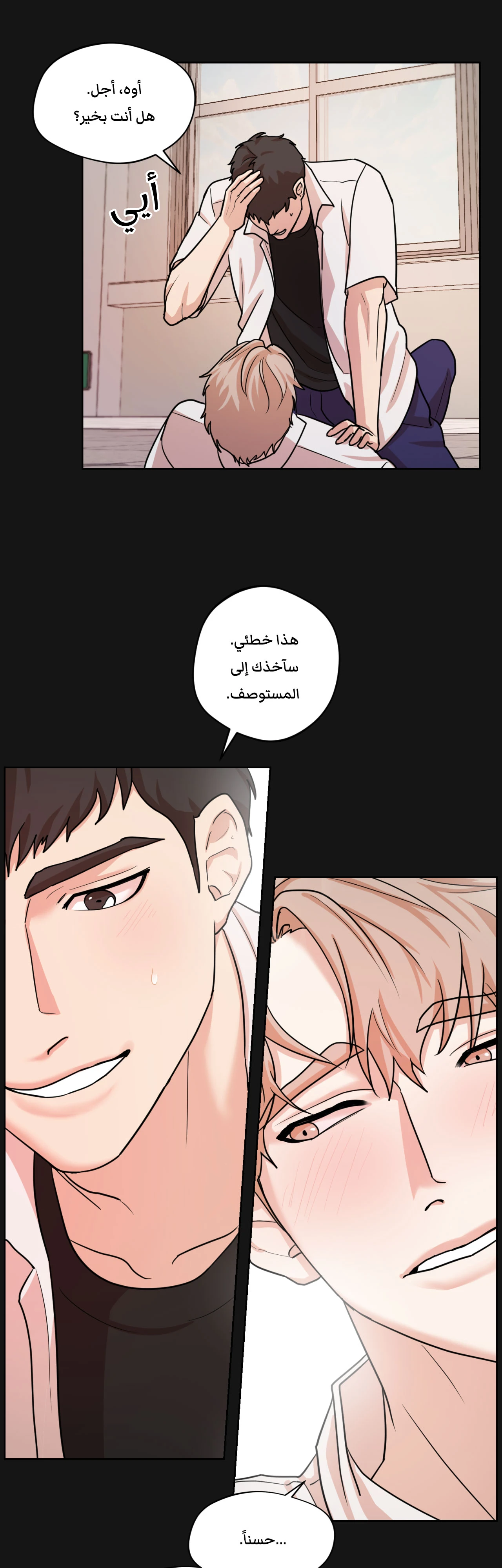 متلازمة ليما – الفصل 6 page 9