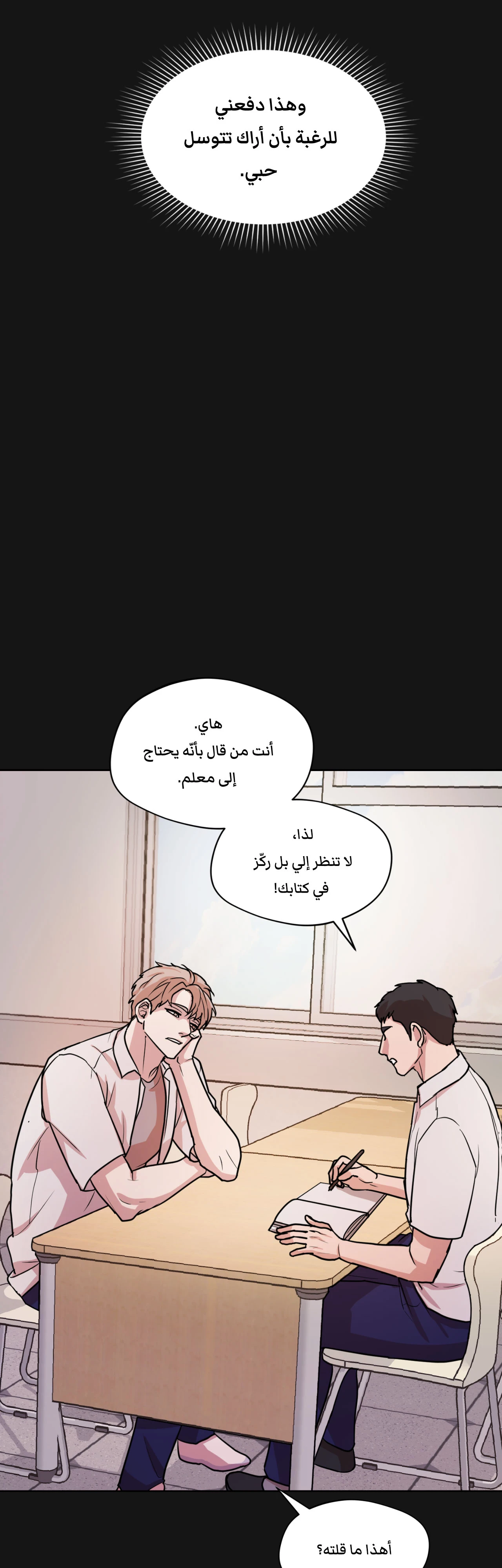 متلازمة ليما – الفصل 6 page 12