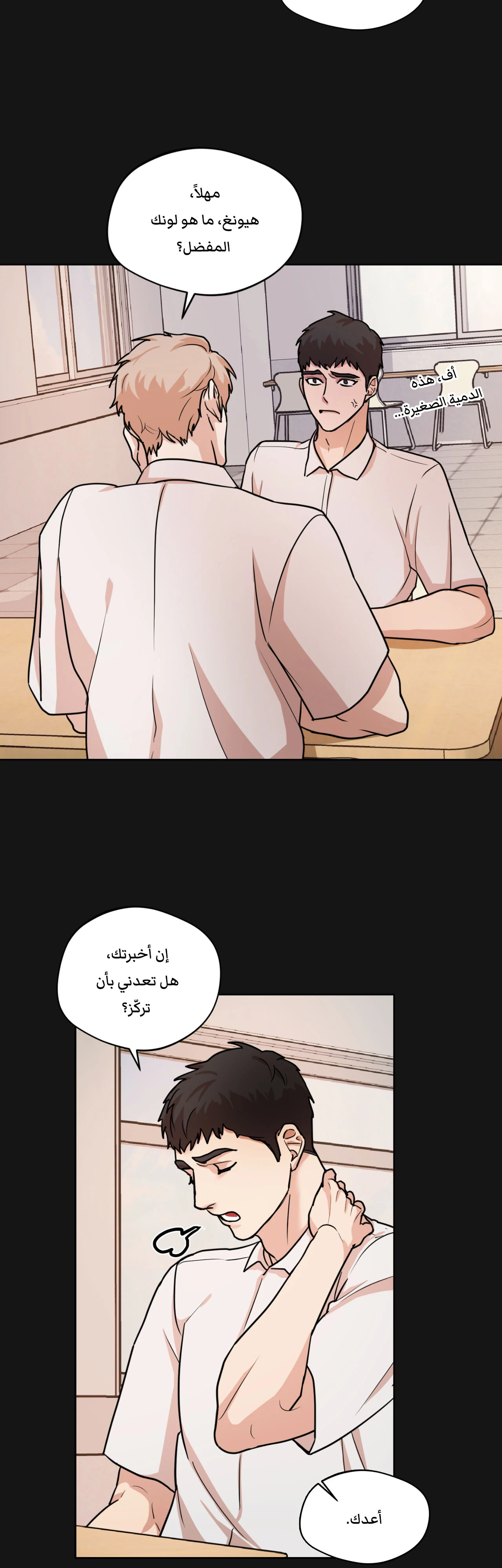 متلازمة ليما – الفصل 6 page 13