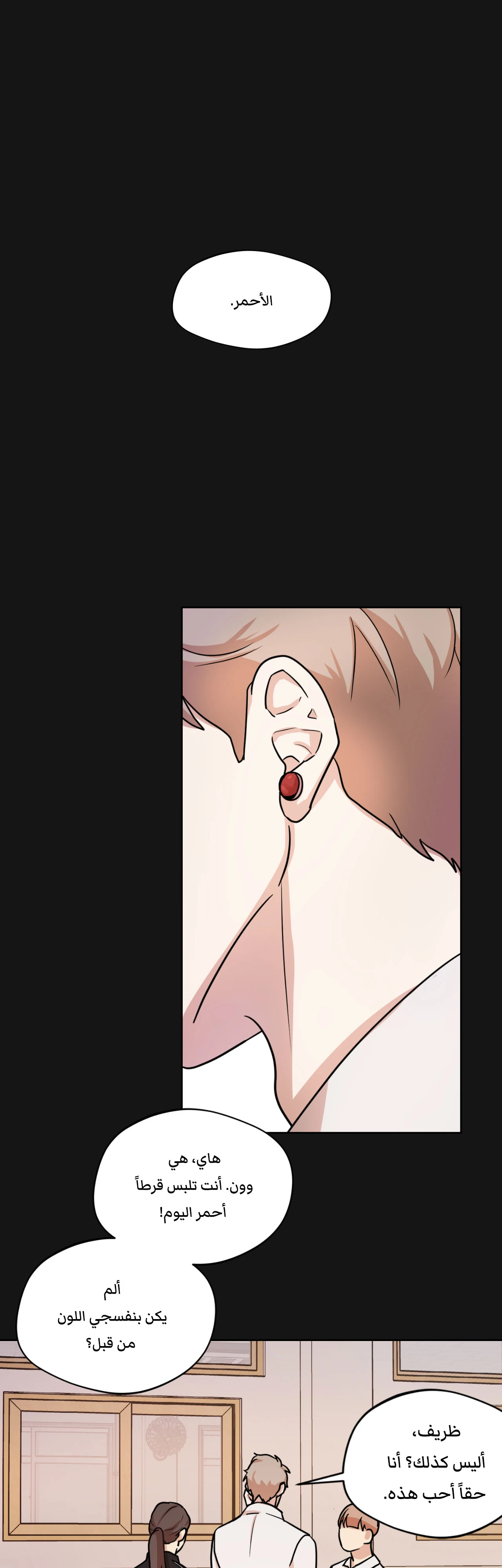 متلازمة ليما – الفصل 6 page 14