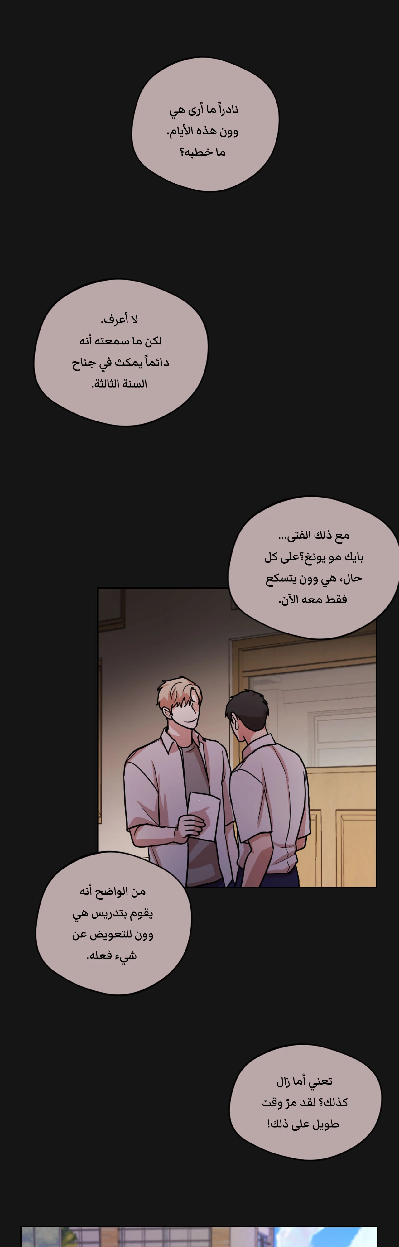 متلازمة ليما – الفصل 6 page 18