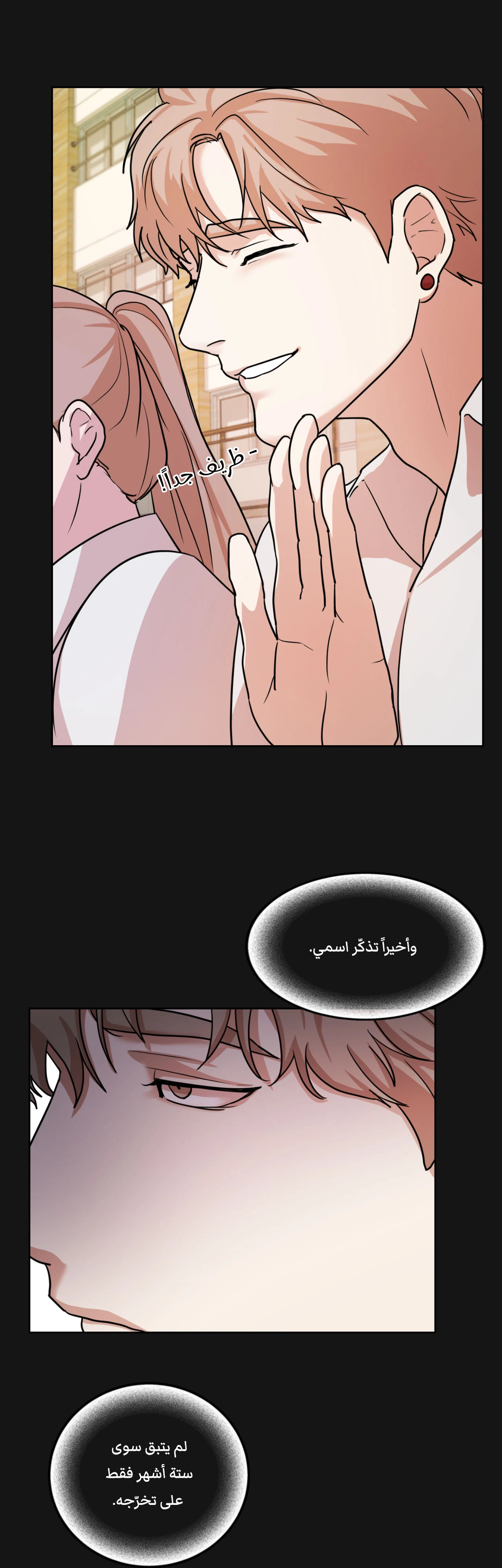متلازمة ليما – الفصل 6 page 21