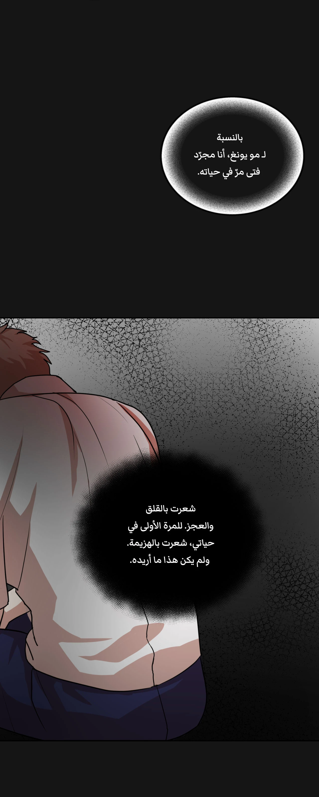 متلازمة ليما – الفصل 6 page 22