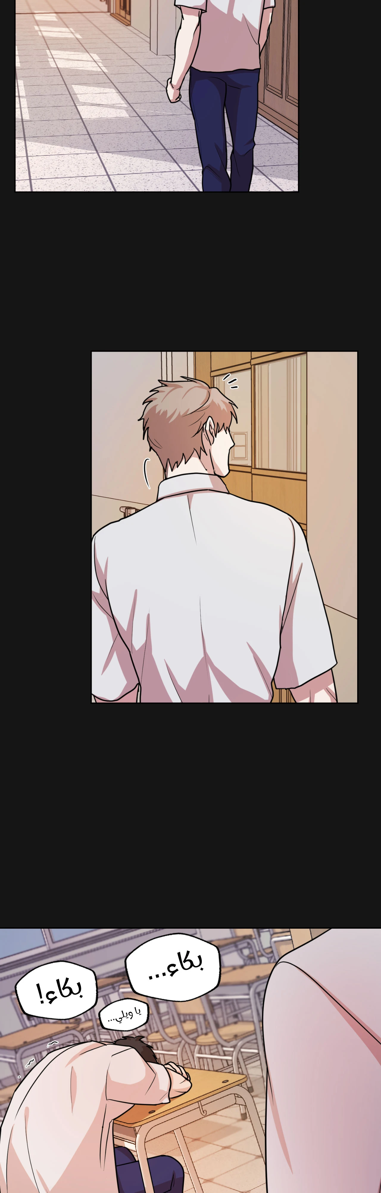 متلازمة ليما – الفصل 6 page 24