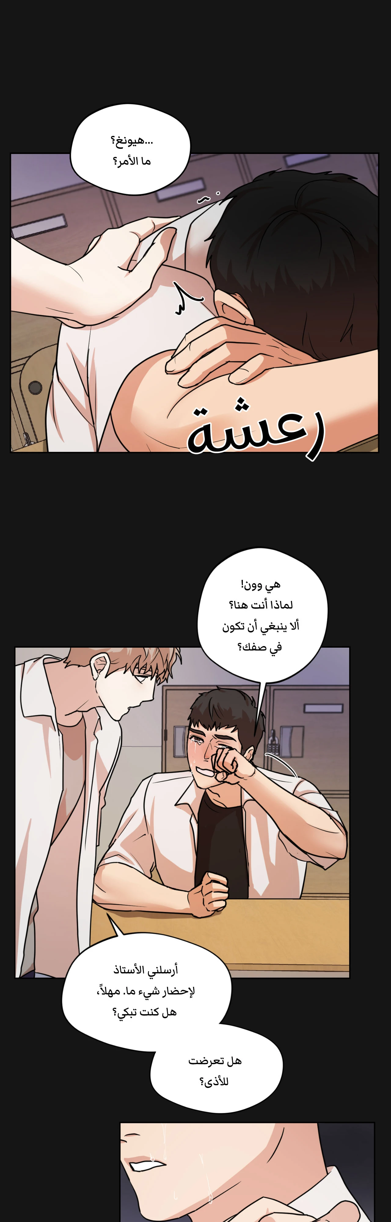 متلازمة ليما – الفصل 6 page 26
