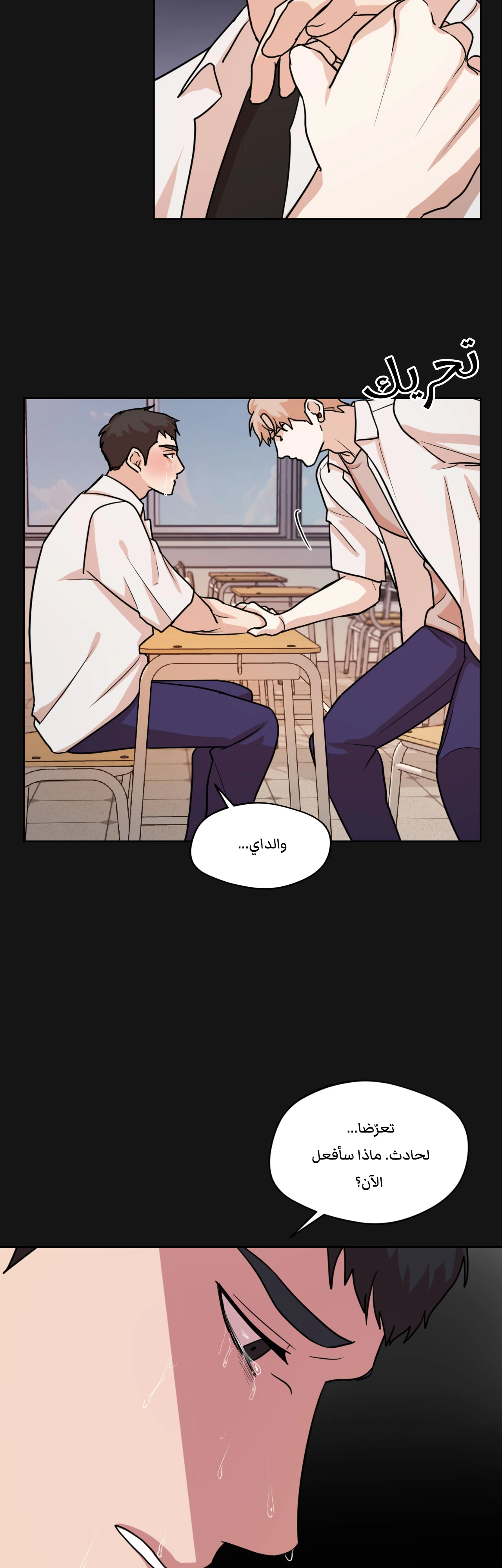 متلازمة ليما – الفصل 6 page 27