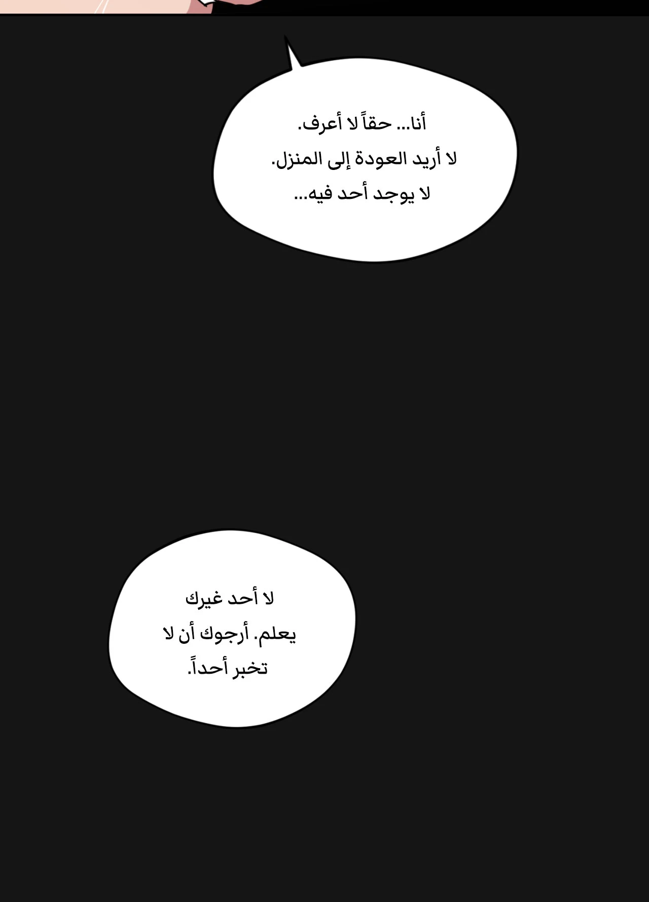 متلازمة ليما – الفصل 6 page 28