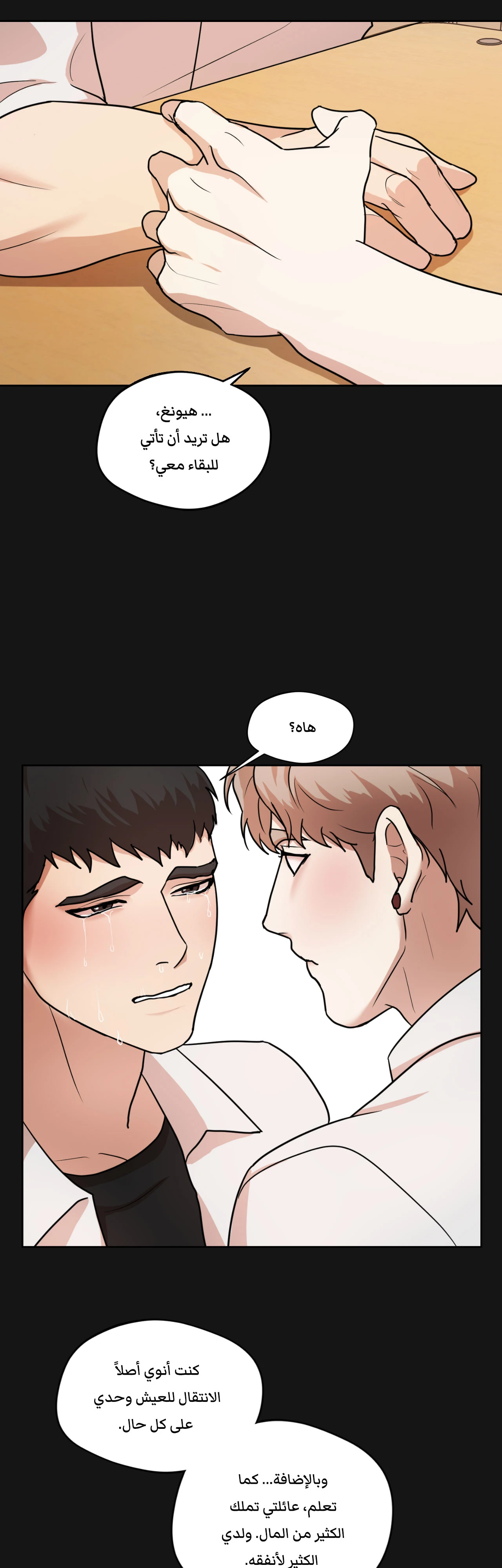 متلازمة ليما – الفصل 6 page 29