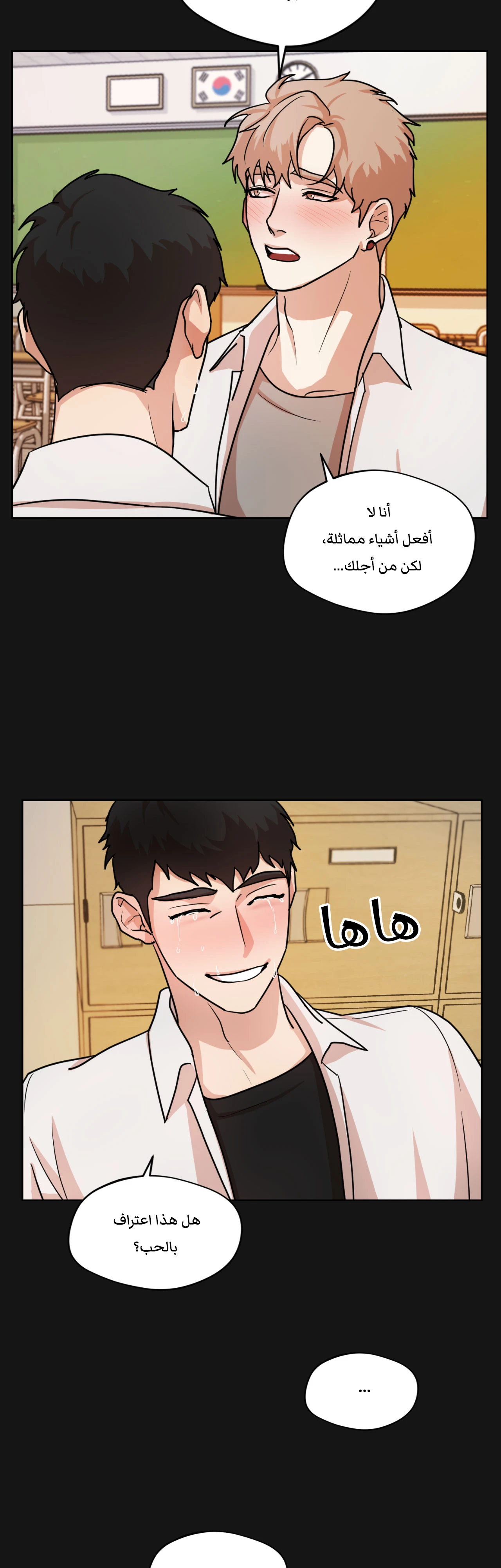 متلازمة ليما – الفصل 6 page 30