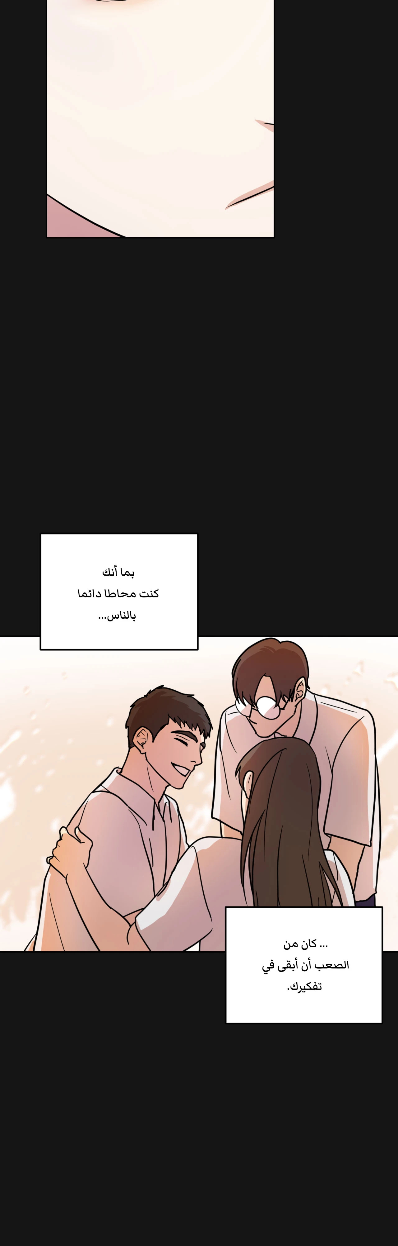 متلازمة ليما – الفصل 6 page 33