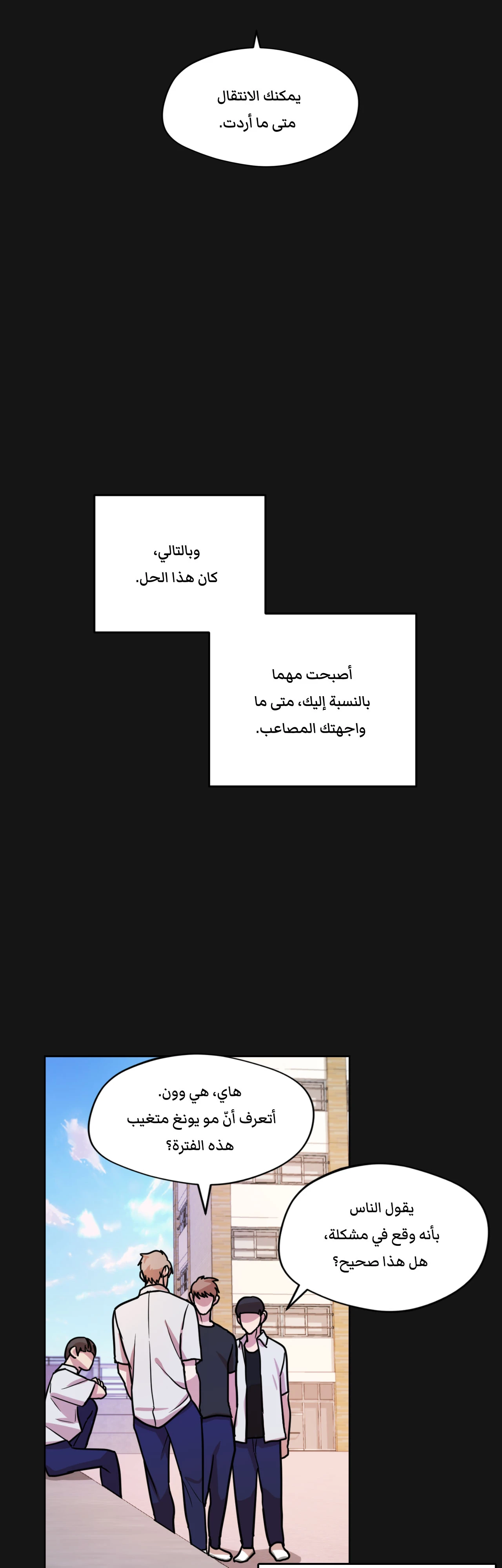 متلازمة ليما – الفصل 6 page 35