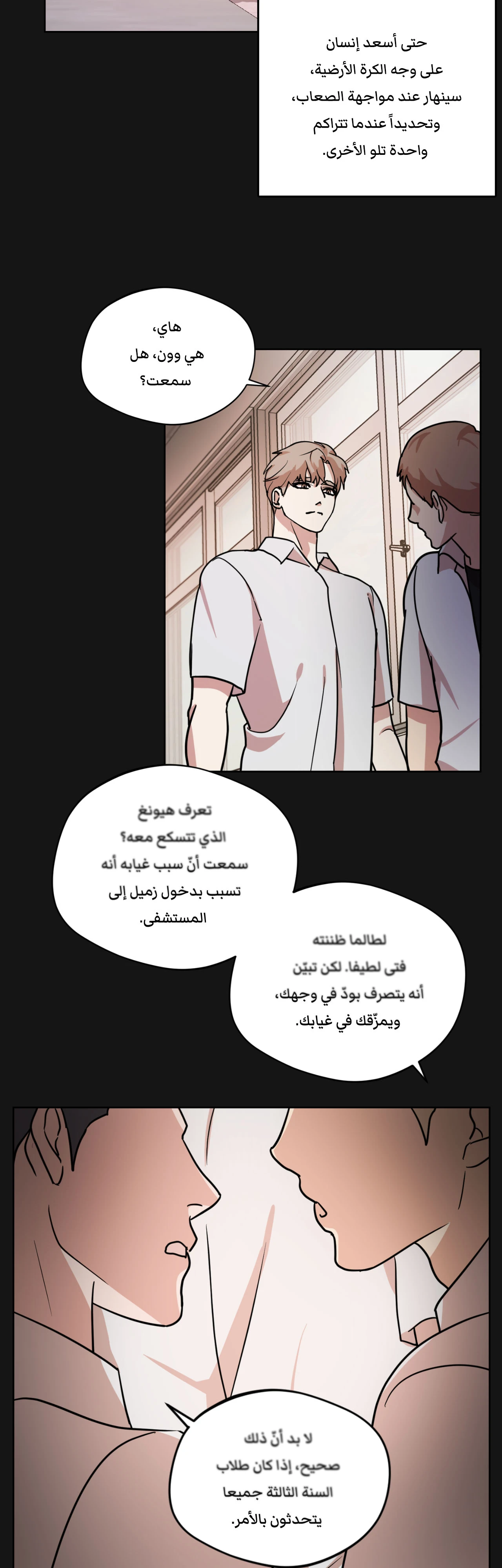 متلازمة ليما – الفصل 6 page 36