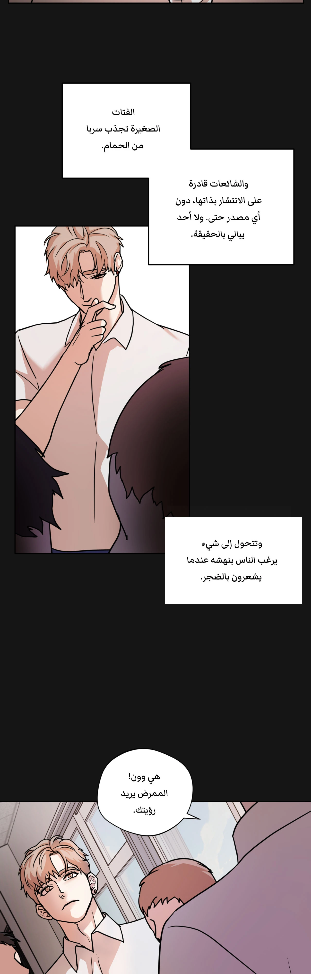 متلازمة ليما – الفصل 6 page 37