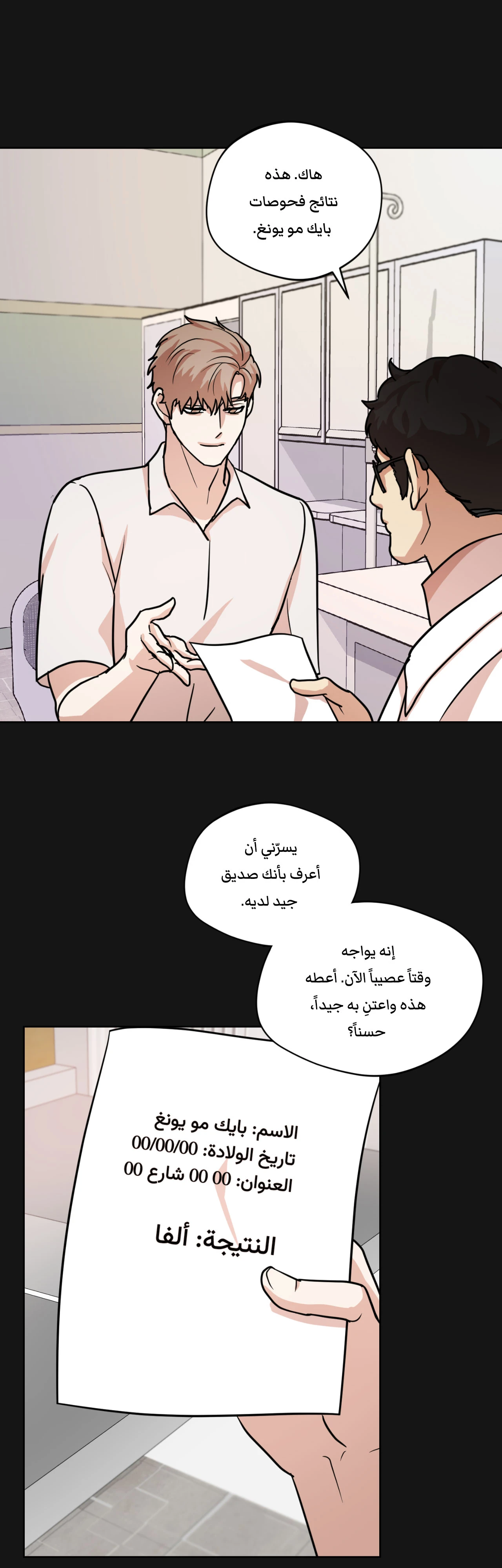 متلازمة ليما – الفصل 6 page 39