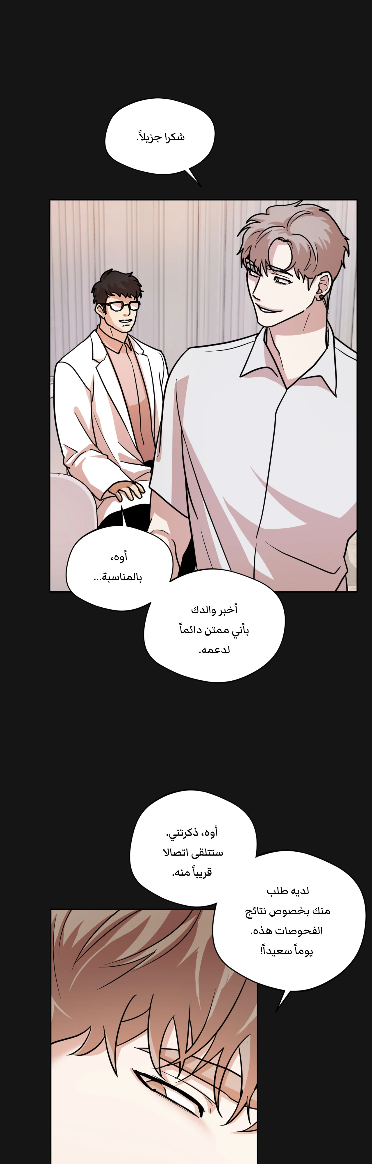 متلازمة ليما – الفصل 6 page 40