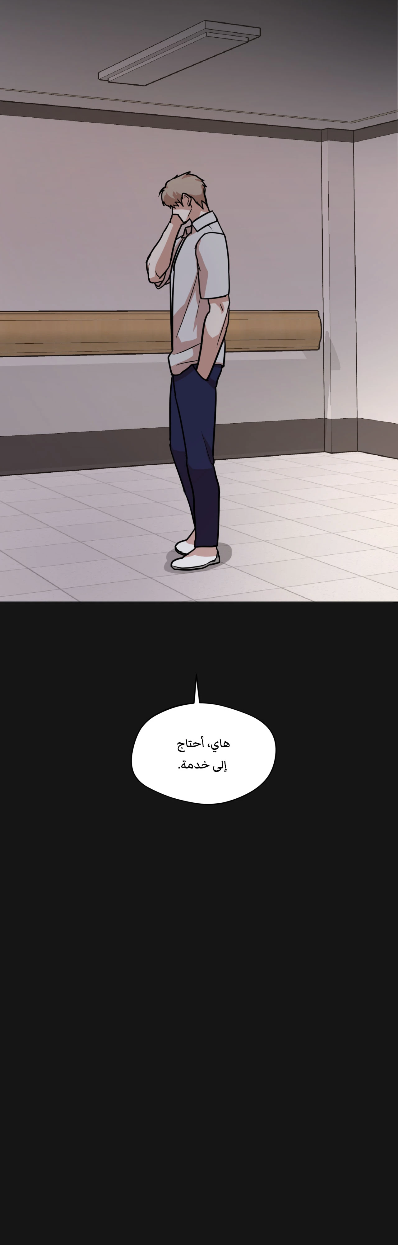 متلازمة ليما – الفصل 6 page 44