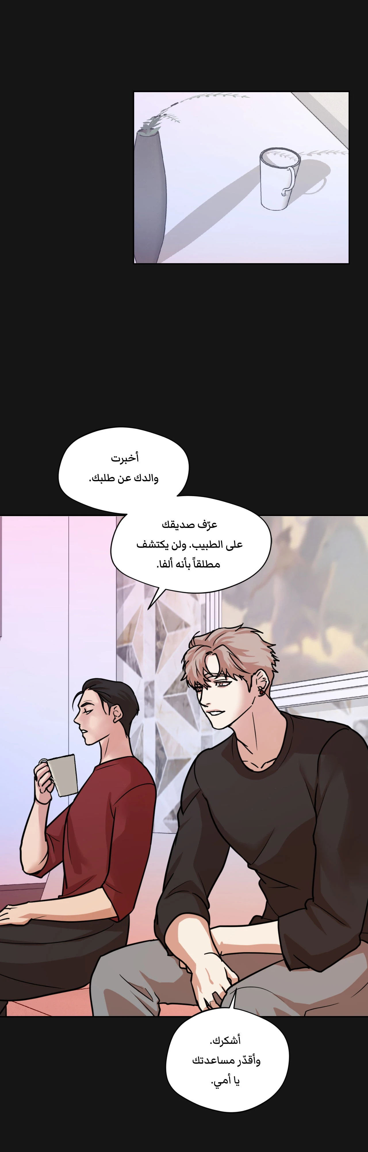 متلازمة ليما – الفصل 6 page 45