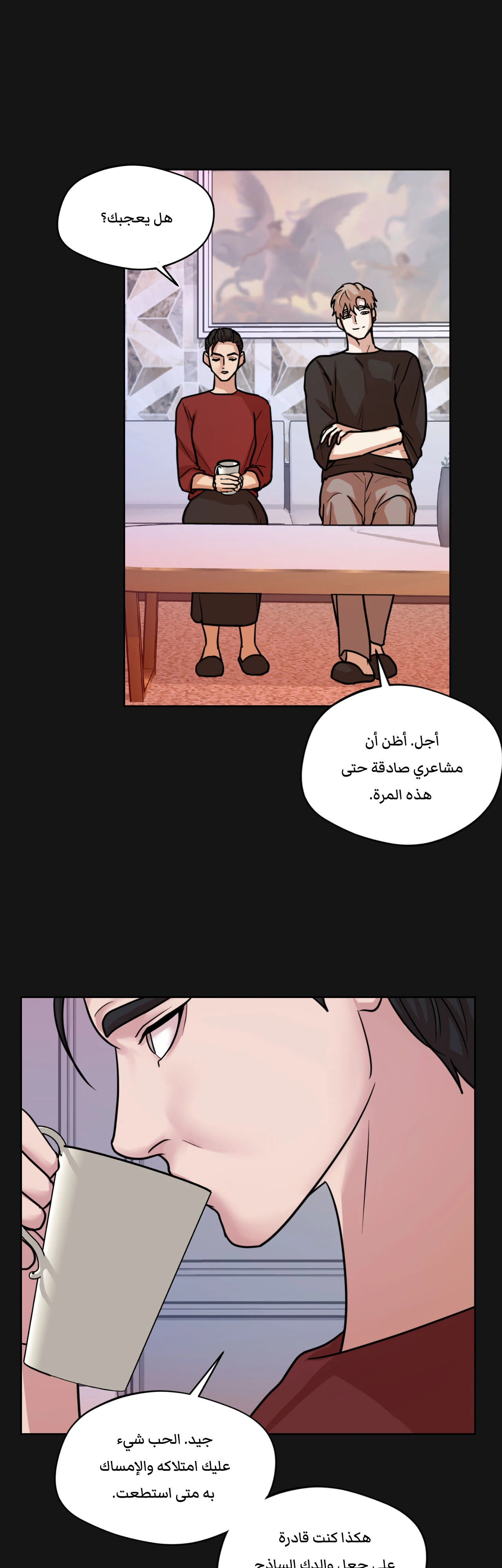 متلازمة ليما – الفصل 6 page 46