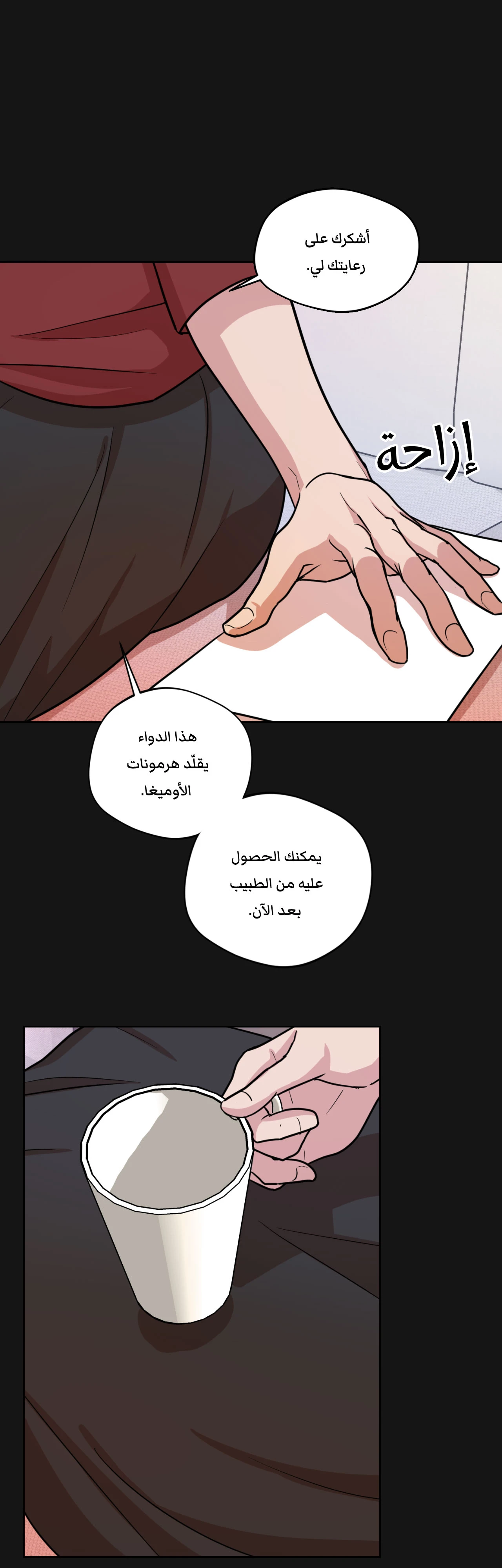 متلازمة ليما – الفصل 6 page 48