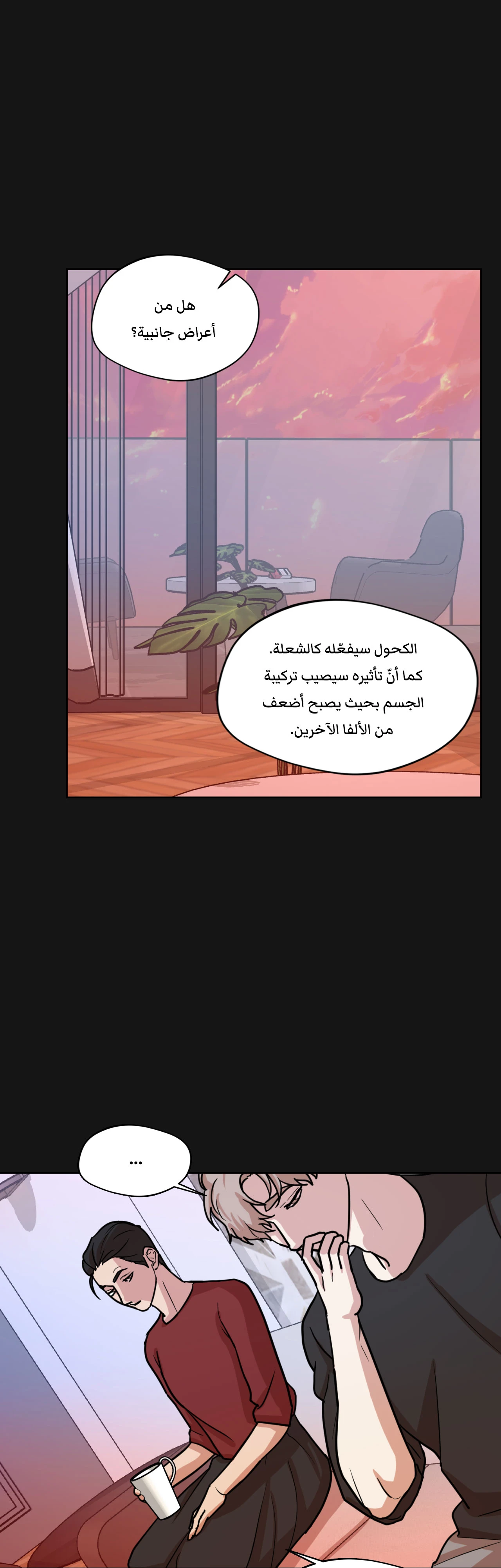 متلازمة ليما – الفصل 6 page 49