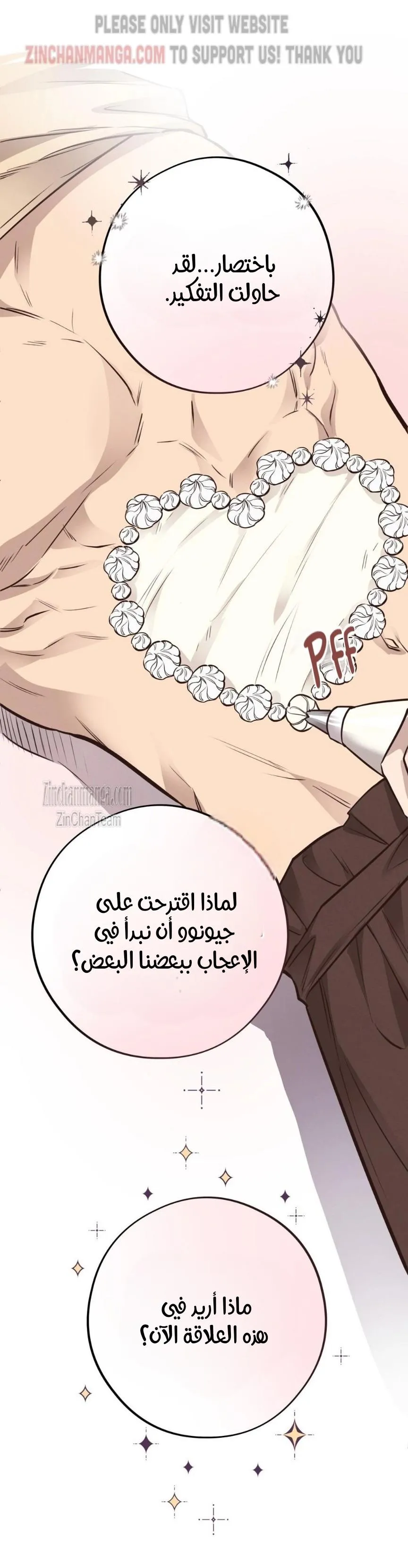 دب العسل – الفصل 33.5 page 1