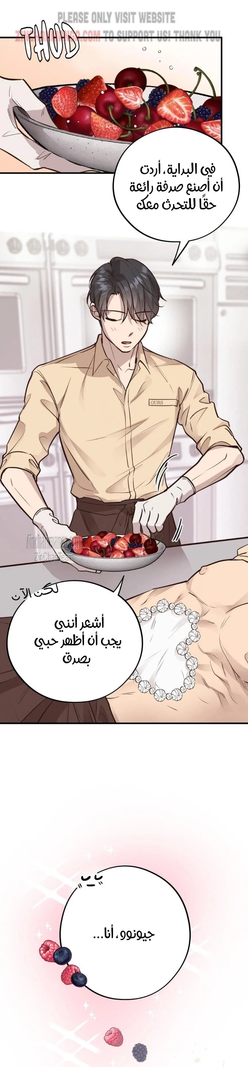 دب العسل – الفصل 33.5 page 2