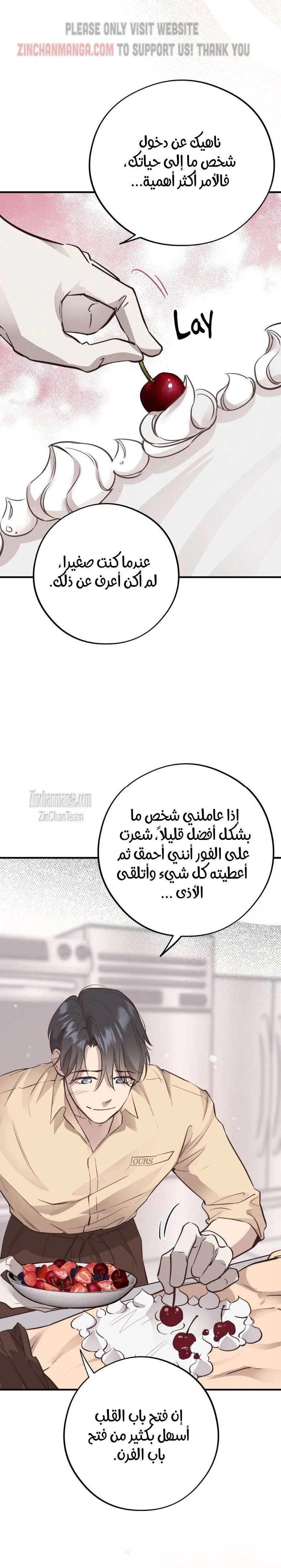 دب العسل – الفصل 33.5 page 5