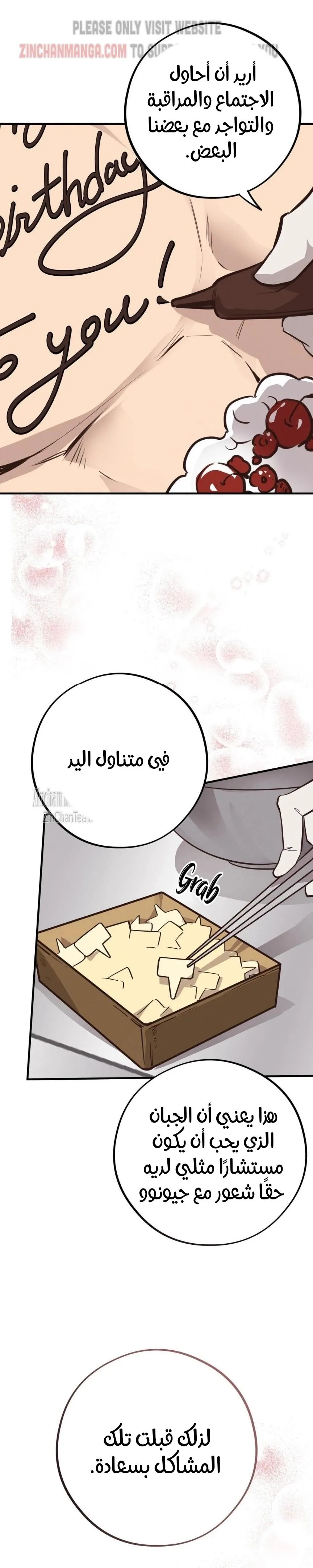 دب العسل – الفصل 33.5 page 7