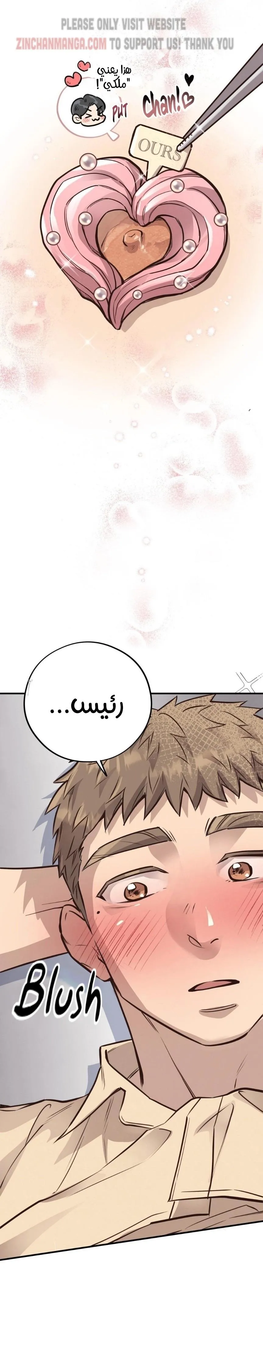 دب العسل – الفصل 33.5 page 8