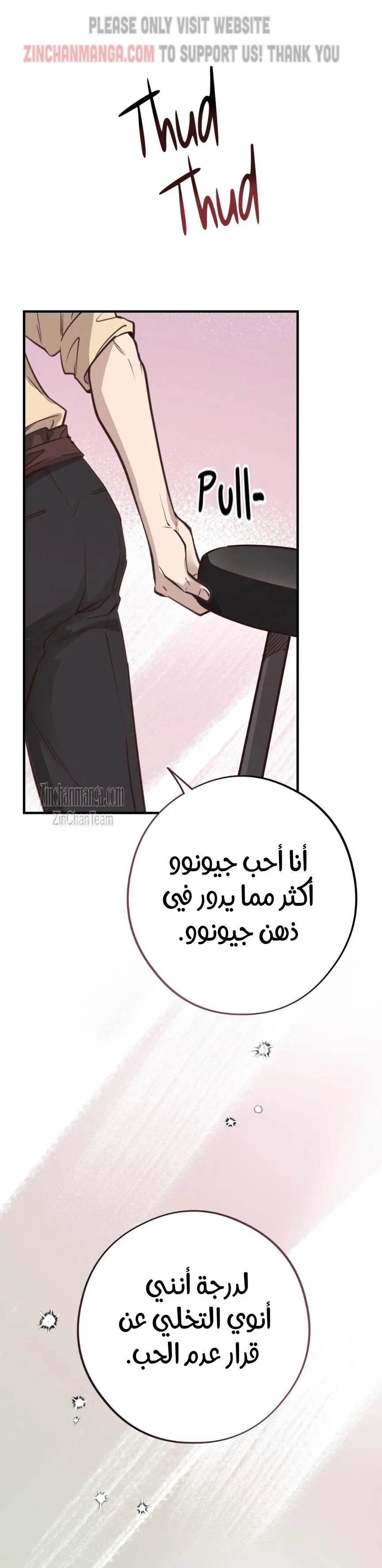 دب العسل – الفصل 33.5 page 10