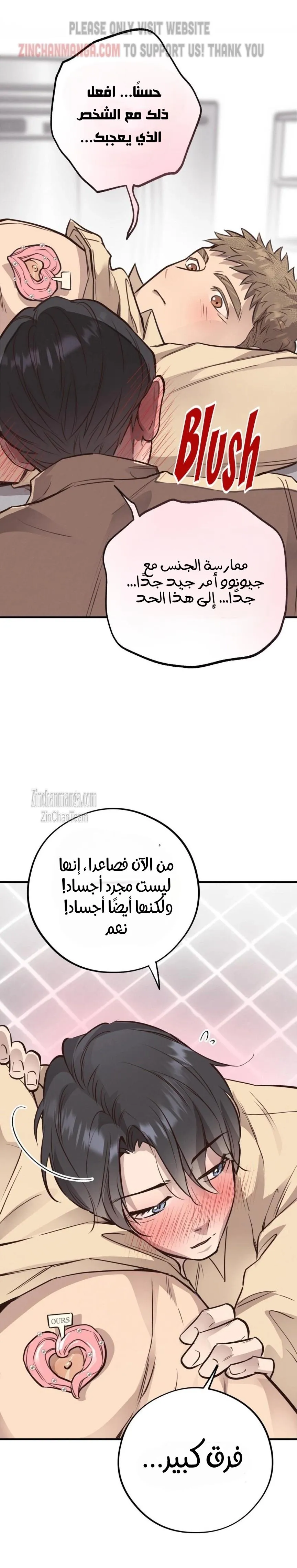 دب العسل – الفصل 33.5 page 12