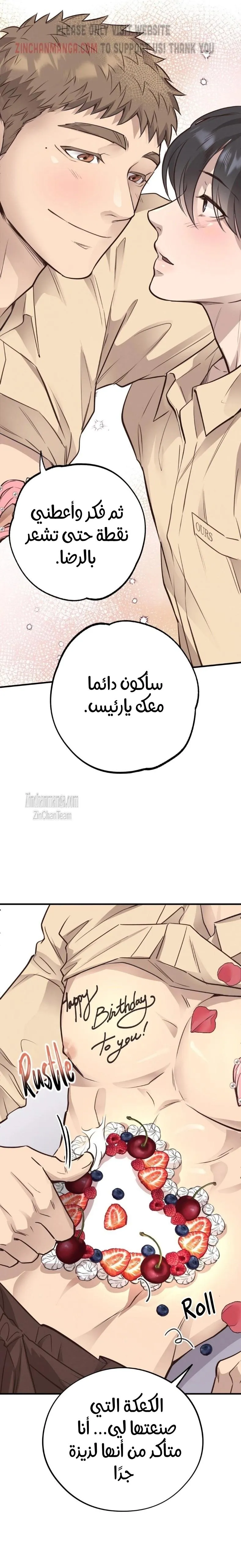 دب العسل – الفصل 33.5 page 14