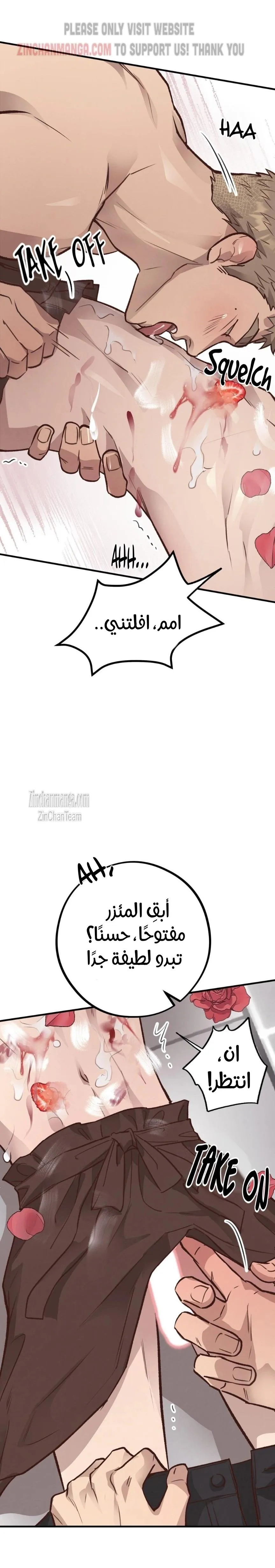 دب العسل – الفصل 33.5 page 20