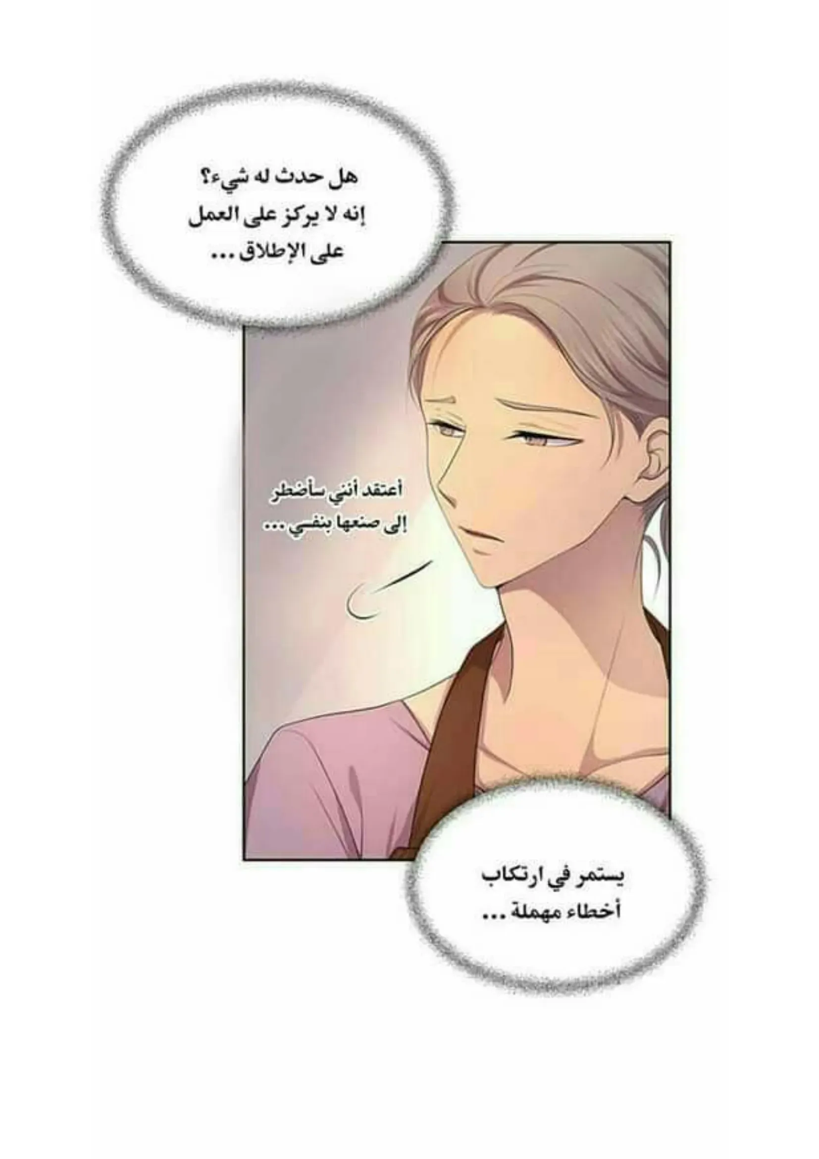 تمسك بي بقوة – الفصل 68 page 9